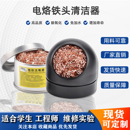 电烙铁头清洁器焊锡清洁球钢丝球