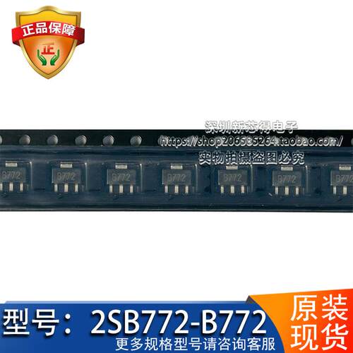 2SB772-B772原装丝印B772芯片