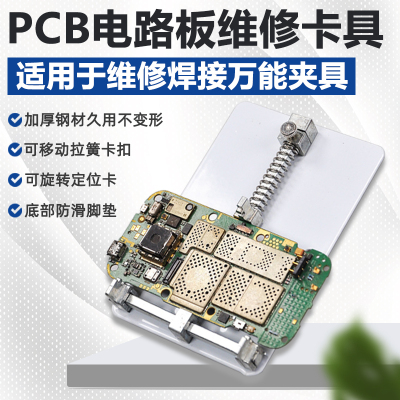 PCB电路板夹具焊接线路夹座工具