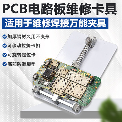维修卡具PCB电路板夹具焊接线路夹具座 焊接固定板夹位支架工具
