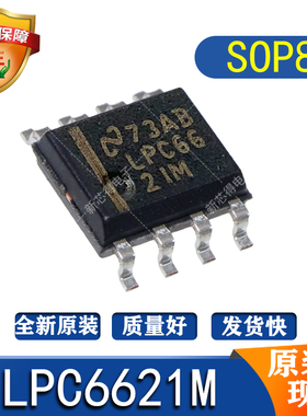 原装LPC662iM芯片封装SOP8 标记丝印字LPC662lM CMOS运算放大器