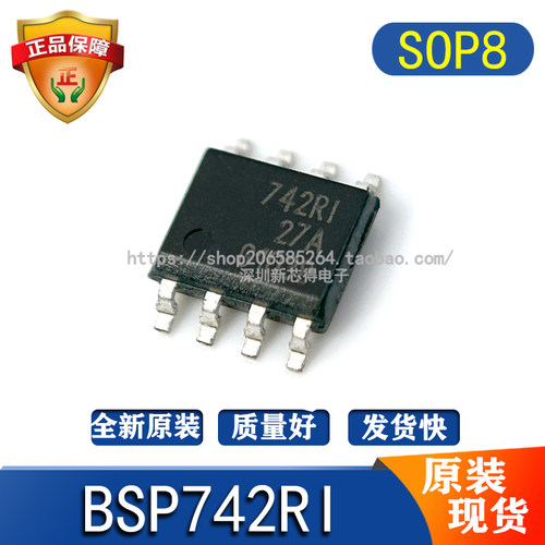 BSP742RI封装SOP8驱动集成芯片