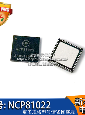 NCP81022NMNTXG芯片 封装QFN52标记丝印字NCP81022关控制器芯片
