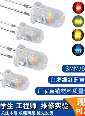 3/5mm高亮透明led灯珠 led电源指示灯白色发光二极管键盘灯珠灯泡