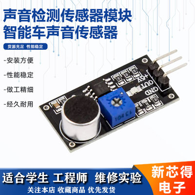 声音检测传感器模块电子积木模块