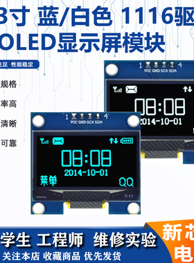 1.3寸oled液晶屏显示模块蓝色白色 IIC/SPI液晶串口屏 oled串口屏