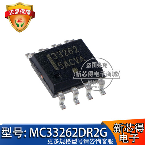 MC33262DR2G封装SOP8稳压器芯片