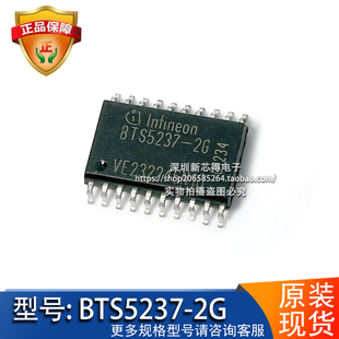 BTS5237-2G封装SOP20标记丝印字BTS5237-2G汽车电脑板易损芯片