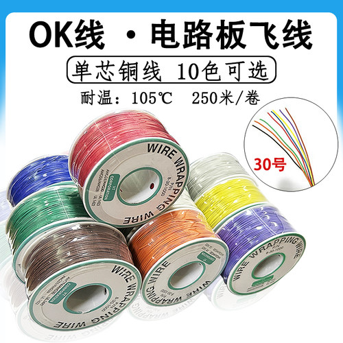 30AWG导线铜线电路板飞线连接线