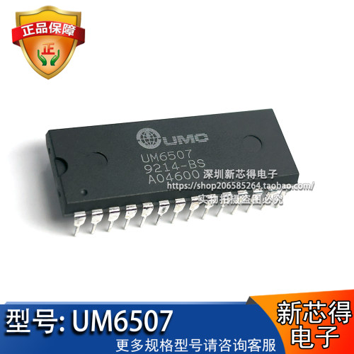 UM6507原装封装DIP28电子芯片
