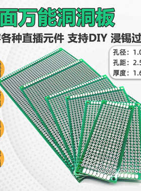 万能双面电路洞洞板pcb焊接练习