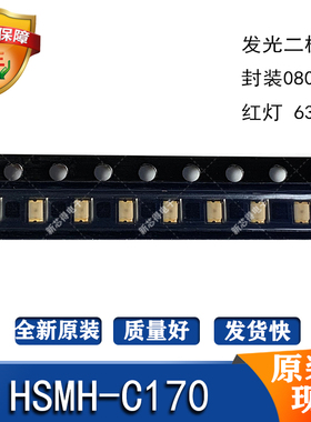Avago安华高 HSMH-C170 2012 0805红色高亮LED 639nm 深红色LED