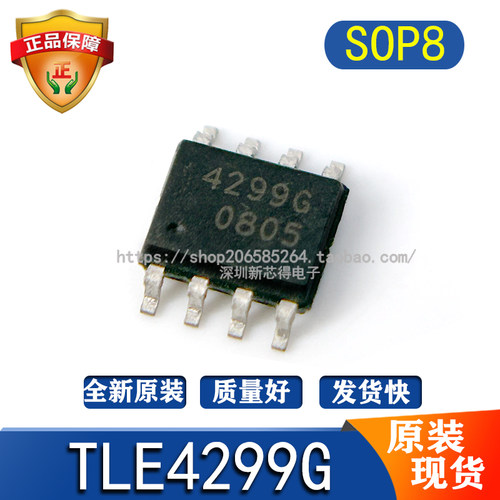 TLE4299G封装SOP8电路芯片IC