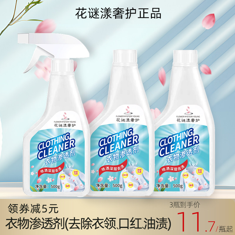衣物渗透剂强力去污渍神器活性生物酶可去除口红渍衣领污渍油渍