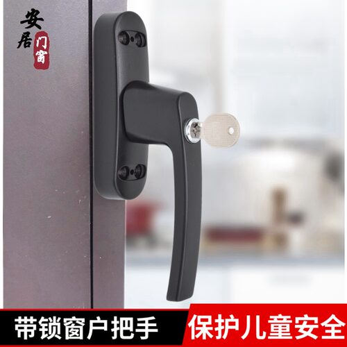 断桥铝合金窗户把手平开门窗带锁外开推窗拉手内开儿童安全锁配件