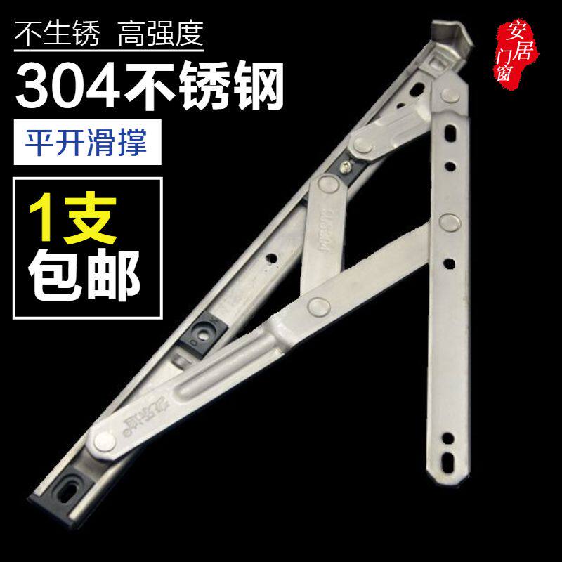 不锈钢滑撑平开窗户铰链塑钢铝合金门窗滑轨支架四连杆防风撑