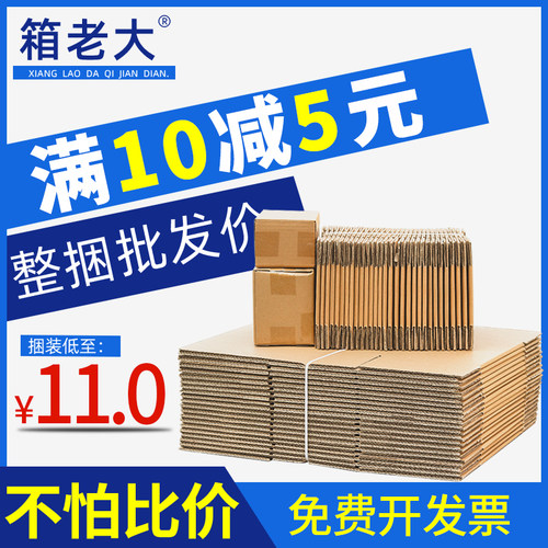 邮政淘宝特硬飞机盒快递纸箱