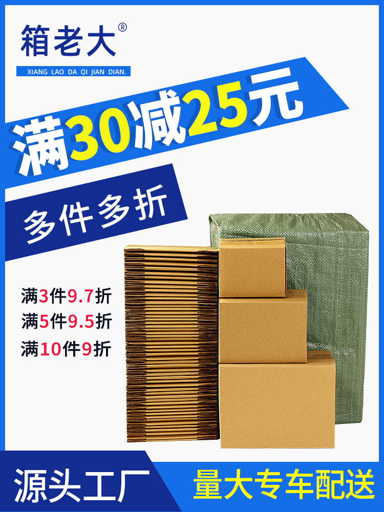 纸箱快递打包箱邮政特硬物流收纳箱超硬包装纸盒子纸箱搬家箱