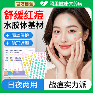 海氏海诺痘痘贴星星水胶体敷料医用人工皮隐形吸脓隐形上妆遮瑕