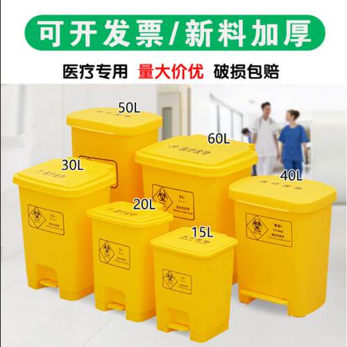 医疗垃圾桶塑料脚踏式垃圾桶医院门诊收纳桶医疗废物桶15L50L