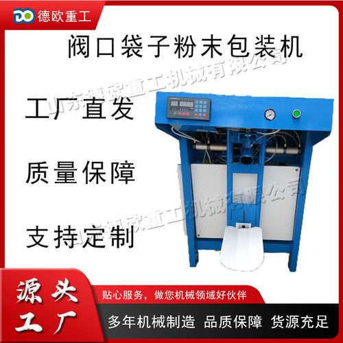 阀口袋腻子粉包装机 自动化称重粉末灌装机 螺杆定量封口装袋机