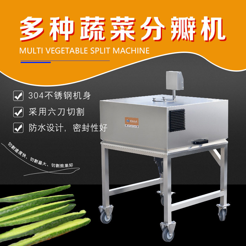 赣云商用果蔬开瓣机6瓣4瓣分 韩国腌制萝卜分半四开六开加工设备