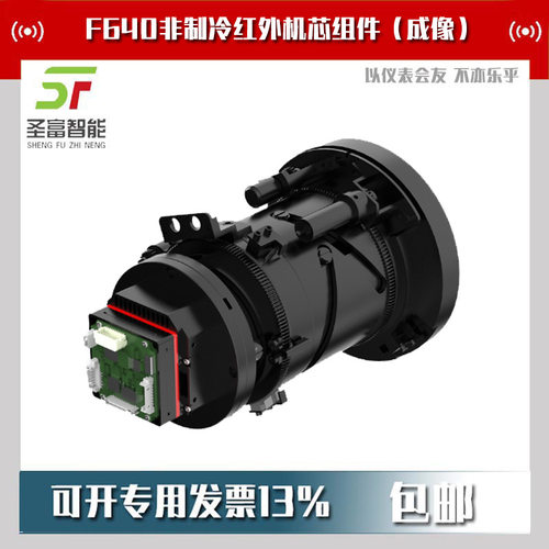 Turing F640非制冷红外机芯组件（成像）