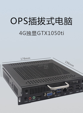 i7-1260P-8+256G教学一体机插拔式4K高清大屏OPS办公会议电脑主机