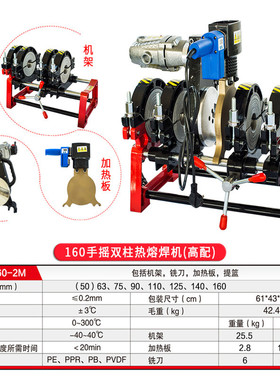 63-160手动对焊机PE管焊接机 对接机 熔接器 热熔器