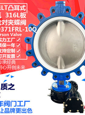 卡尔森LTD371FRL-10Q球墨铸铁四氟316L蜗轮对夹美标150B 凸耳蝶阀