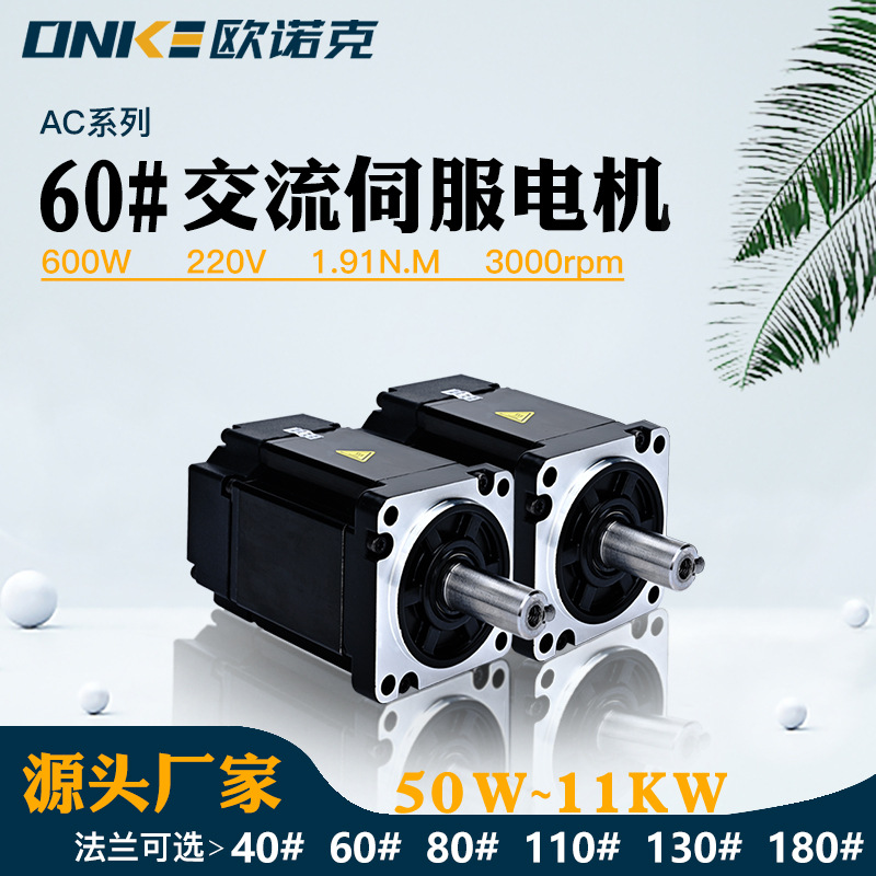 60法兰交流伺服电机600W 220V 带编码器电机缝纫机驱动套装