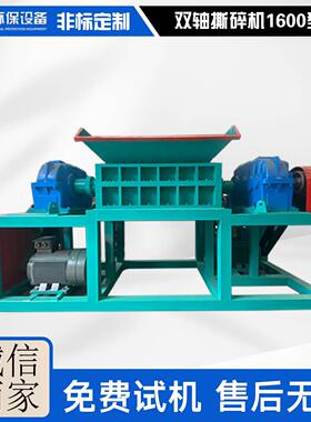1600型废塑料双轴撕碎机塑料桶易拉撕碎设备废旧木材破碎机