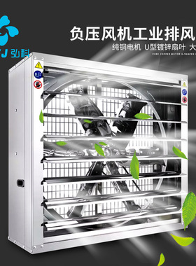 弘科 1380/1500工厂养殖通风降温重锤式工业排风扇排气扇负压风机