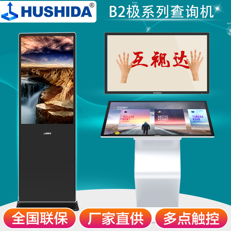 互视达32寸卧式安卓高清网络液晶电容触摸一体机显示屏广告查询机