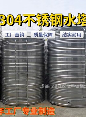 123456890吨201和304家工地森林防火户外屋顶用不锈钢水塔箱储罐