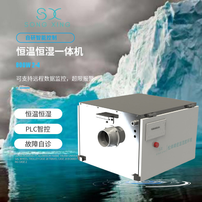 【博物馆】珍贵文物保存展出恒温恒湿空气保障系统展柜恒温恒湿机