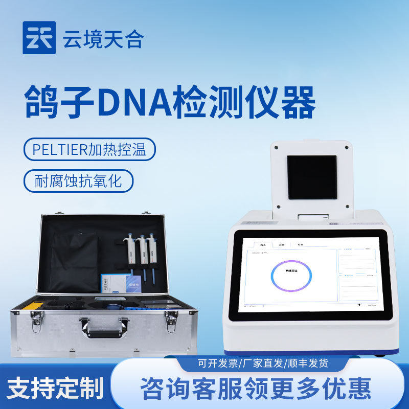 赛鸽飞行能力鉴定仪 鸽子dna鉴定设备 鸽子dna检测设备