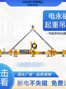 1~3吨钢板起重磁铁吊具电永磁起重器磁力吊电控永磁吊具悍威定制