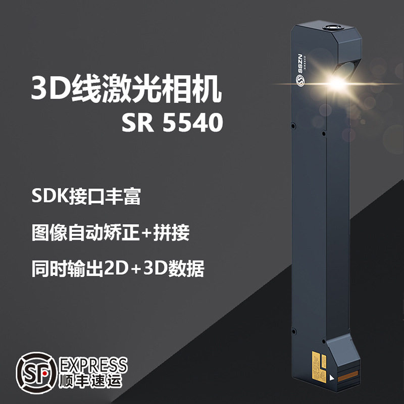 3D激光轮廓测量仪SR5540高精线性度士0.02%ccd