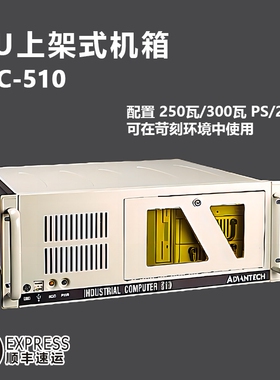 整机IPC-510MB-00XE/780QG2/I3-5404G/500G/DVD/300W工控稳定性