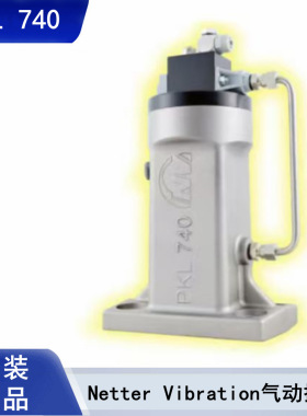 Netter PKL 740/6E 防震 气动外部振动器 活塞敲击式空气锤