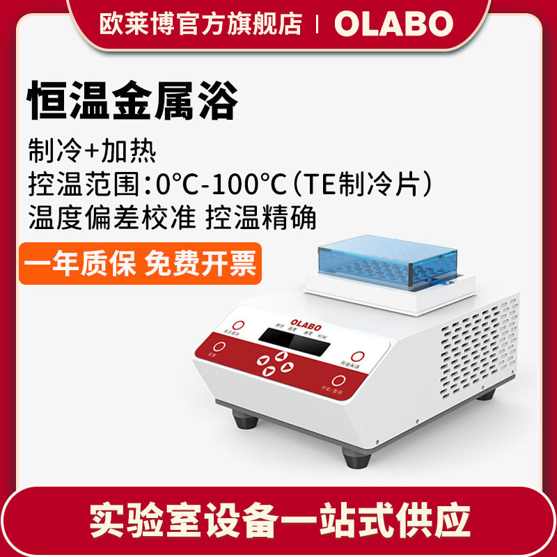 欧莱博BK-HW100G制冷加热干式恒温器 恒温金属浴,五金/工具,密度计,淘宝优惠券,粉丝福利购,淘宝优惠卷