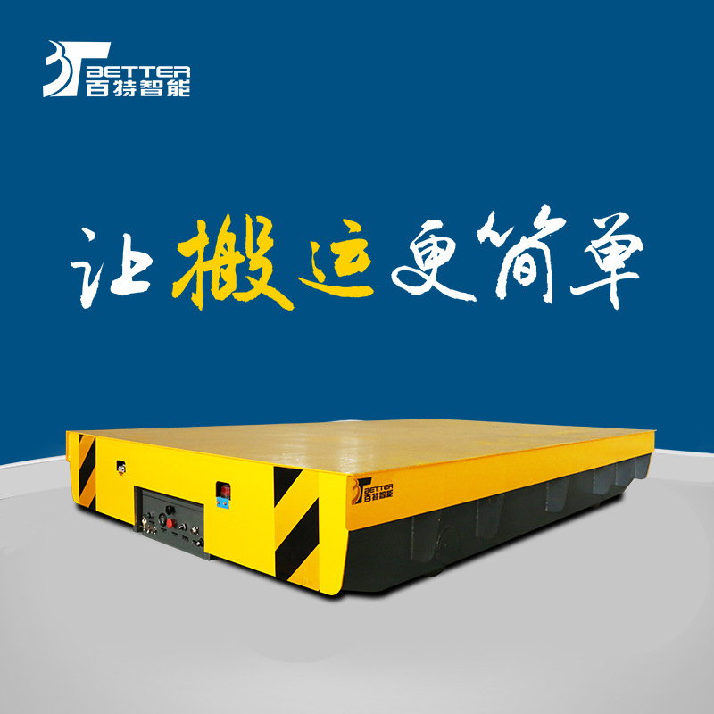 10吨电动平板车工业运料低压轨道地平车无线遥控5吨 电动地平车