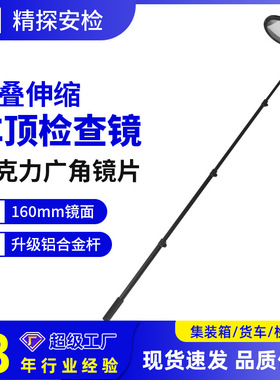 新款16cm车底检查镜V16360°无死角旋转车顶亚克力凸面镜LED照明