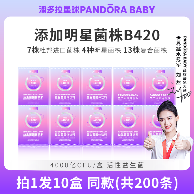 潘多拉星球pandorababy益生菌b420大人成人女性肠胃道官方旗舰店