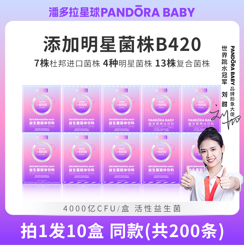 潘多拉星球PANDORABABY益生菌B420大人成人女性肠胃道官方旗舰店