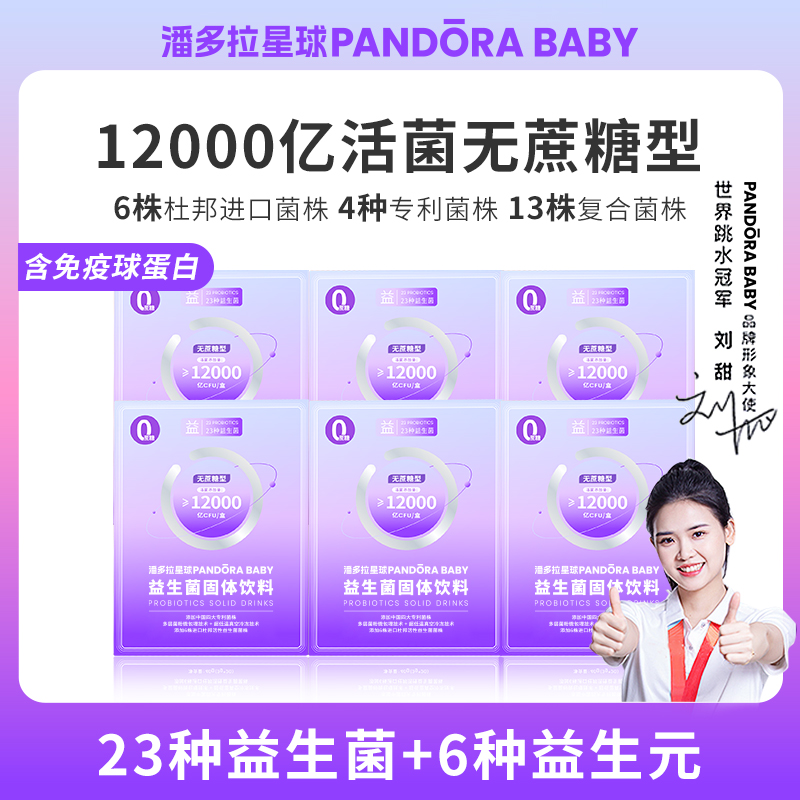 【主播专享】潘多拉星球PANDORABABY12000亿益生菌无蔗糖 保健食品/膳食营养补充食品 益生菌 原图主图