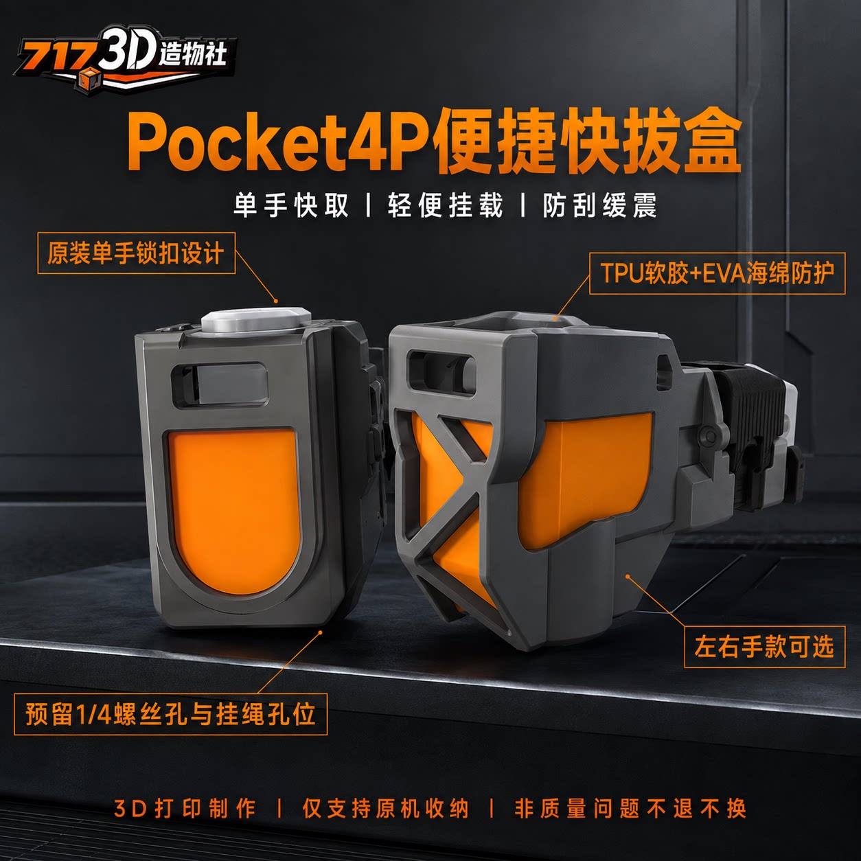 大疆Pocket4快拔盒快装板防护