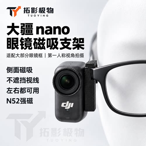 适配大疆OsmoNano相机支架