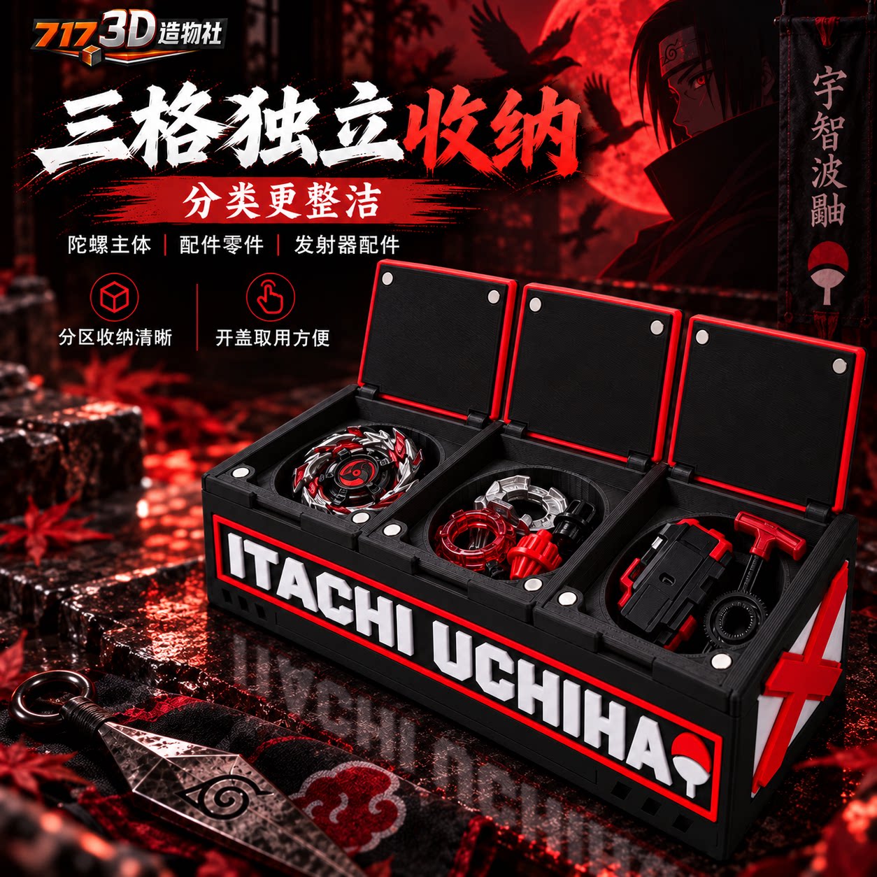爆旋陀螺收纳盒火影忍者主题战斗